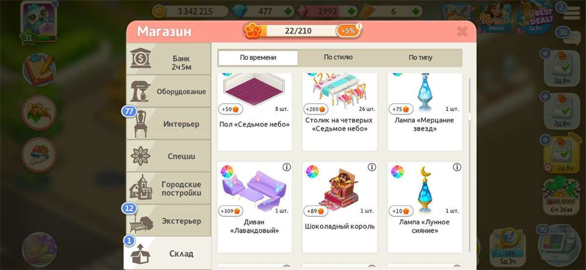 продажа аккаунта к игре Моя кофейня