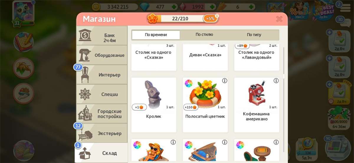 продажа аккаунта к игре Моя кофейня