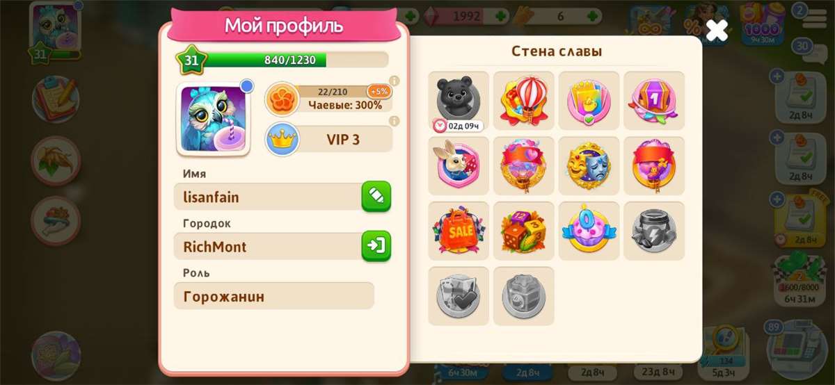 продажа аккаунта к игре Моя кофейня