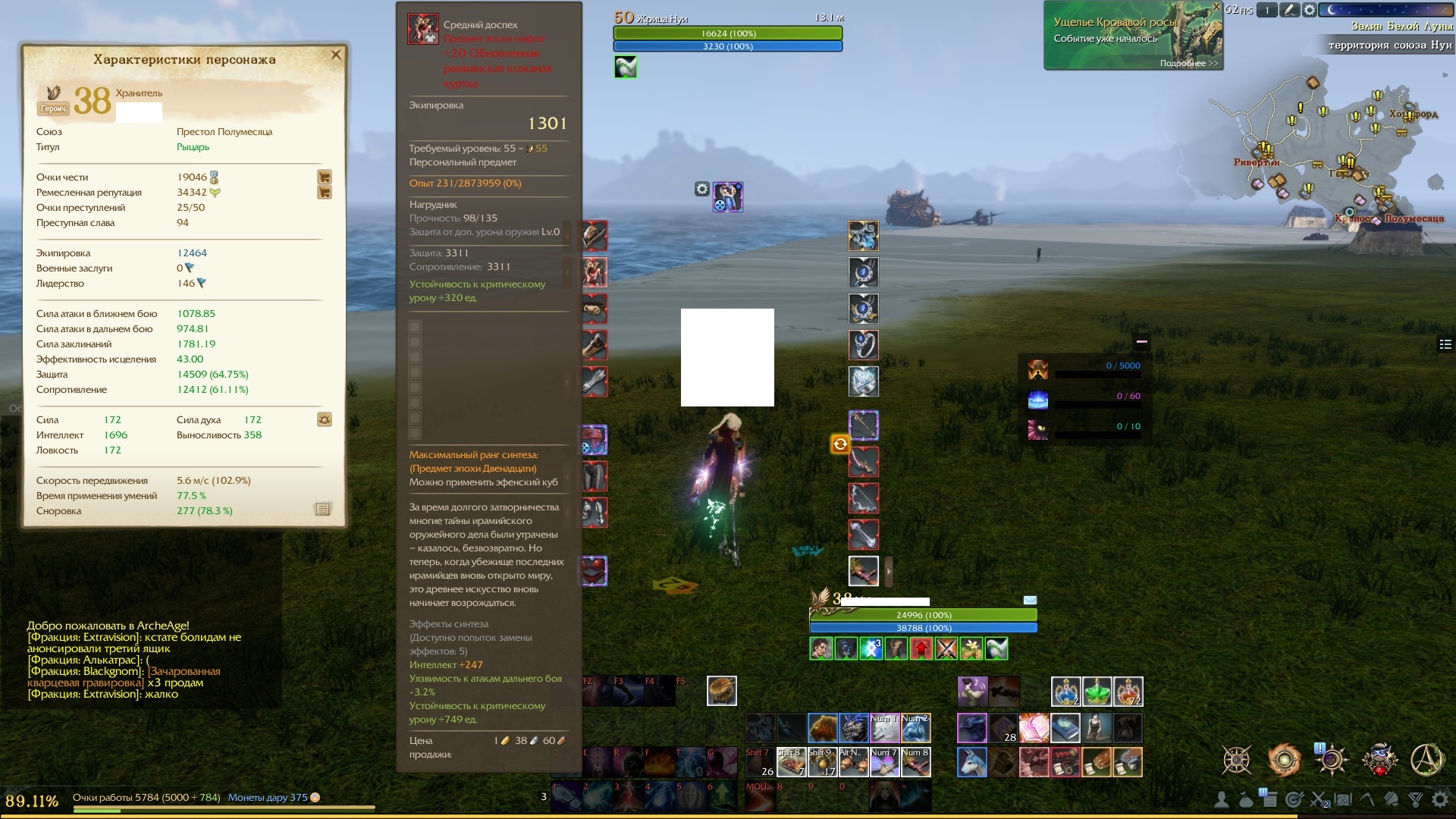 продажа аккаунта к игре ArcheAge