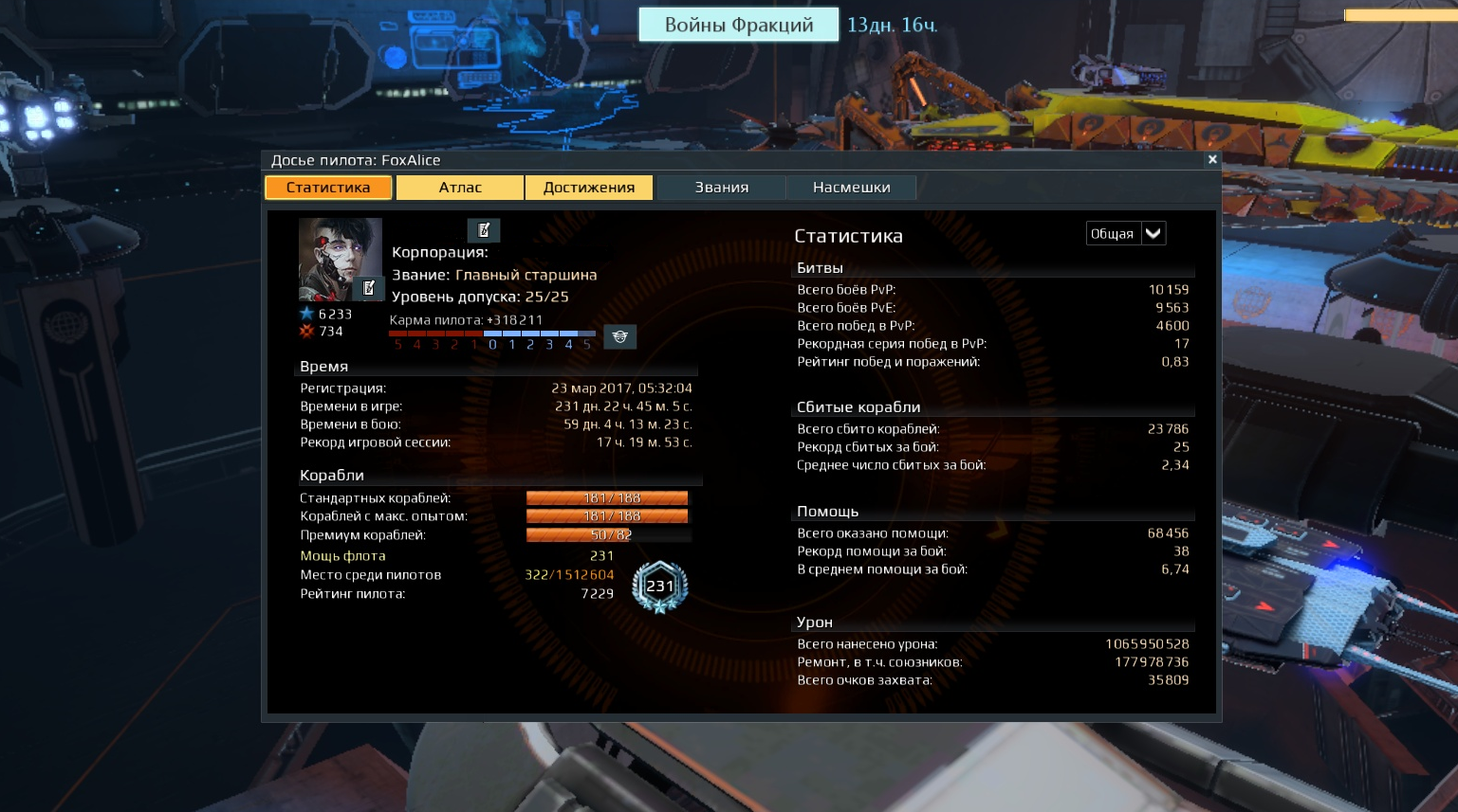 продажа аккаунта к игре Star Conflict
