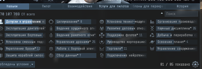 продажа аккаунта к игре EVE Online