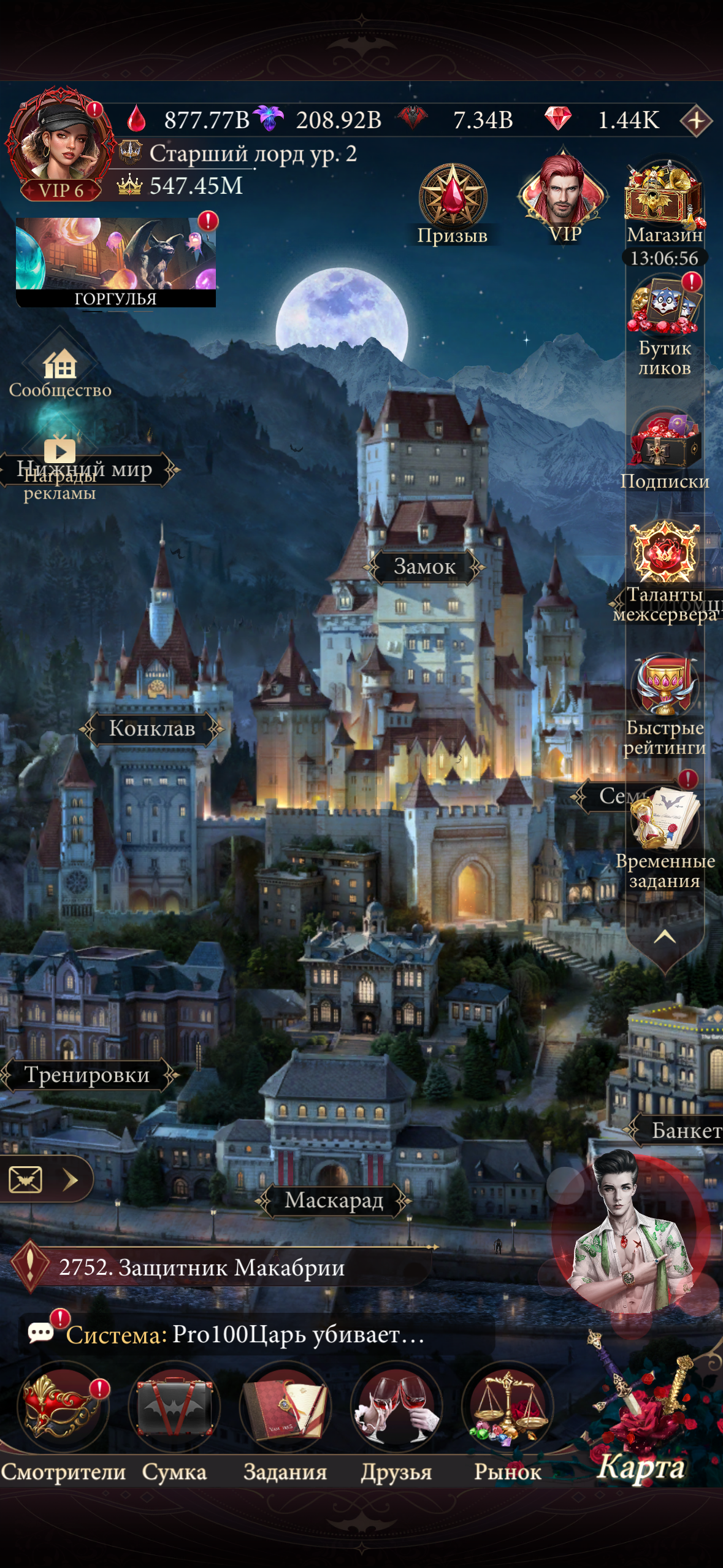 продажа аккаунта к игре Наследие вампиров