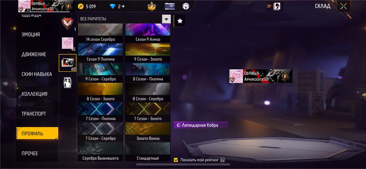 продажа аккаунта к игре Free Fire