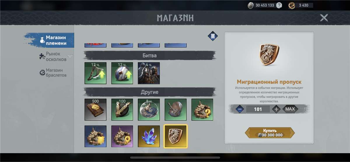 продажа аккаунта к игре Viking Rise