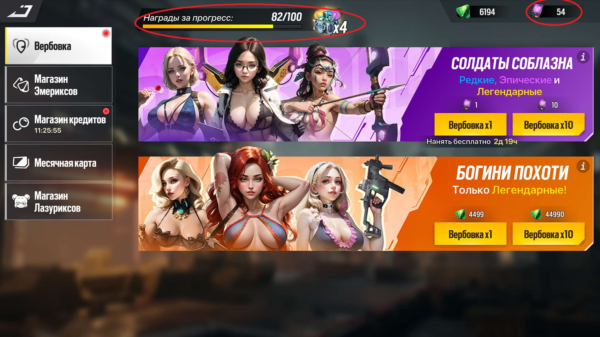 продажа аккаунта к игре Lust Goddess