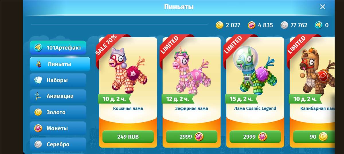 продажа аккаунта к игре Аватария