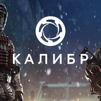 акаунты Калибр