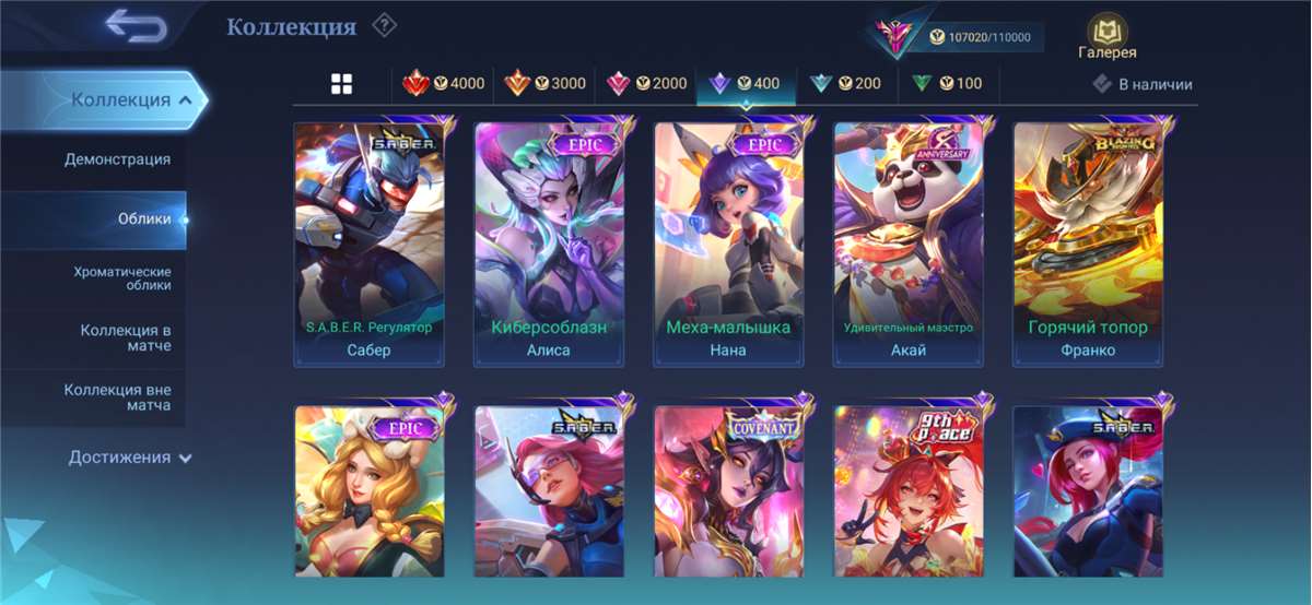 продажа аккаунта к игре Mobile Legends