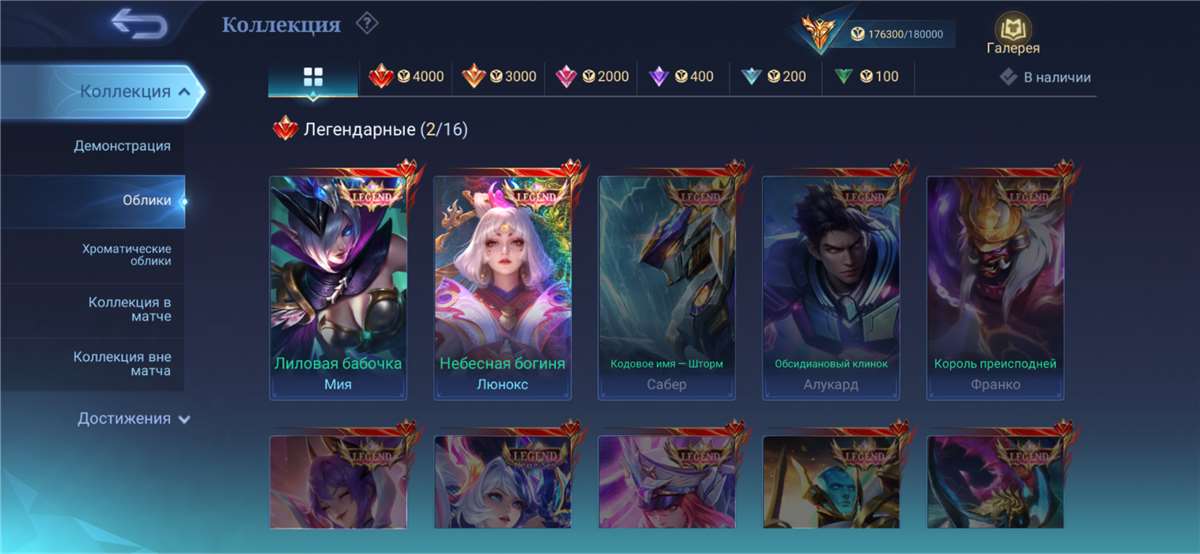 продажа аккаунта к игре Mobile Legends