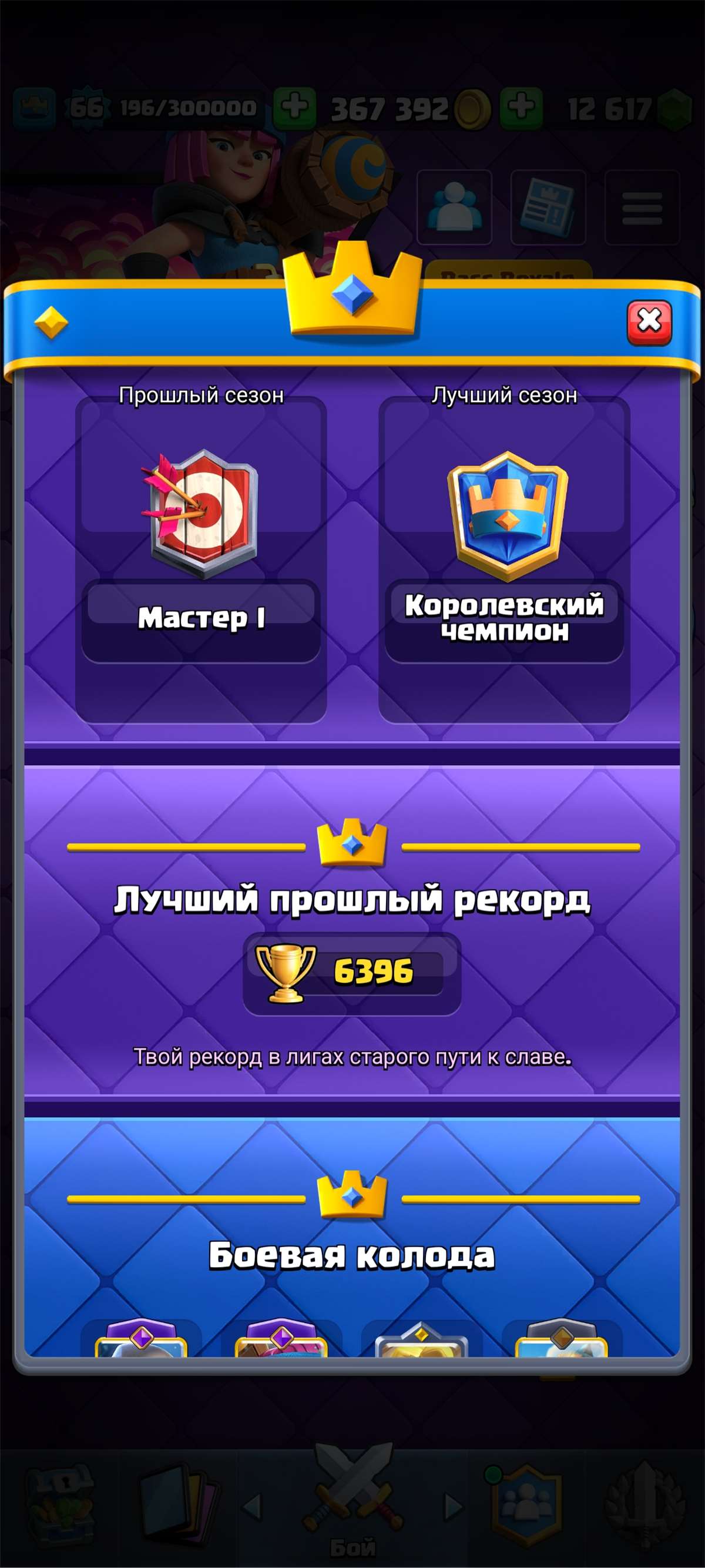 продажа аккаунта к игре Clash Royale