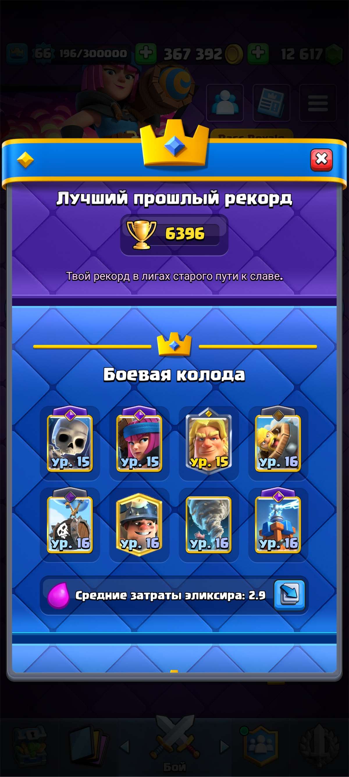 продажа аккаунта к игре Clash Royale
