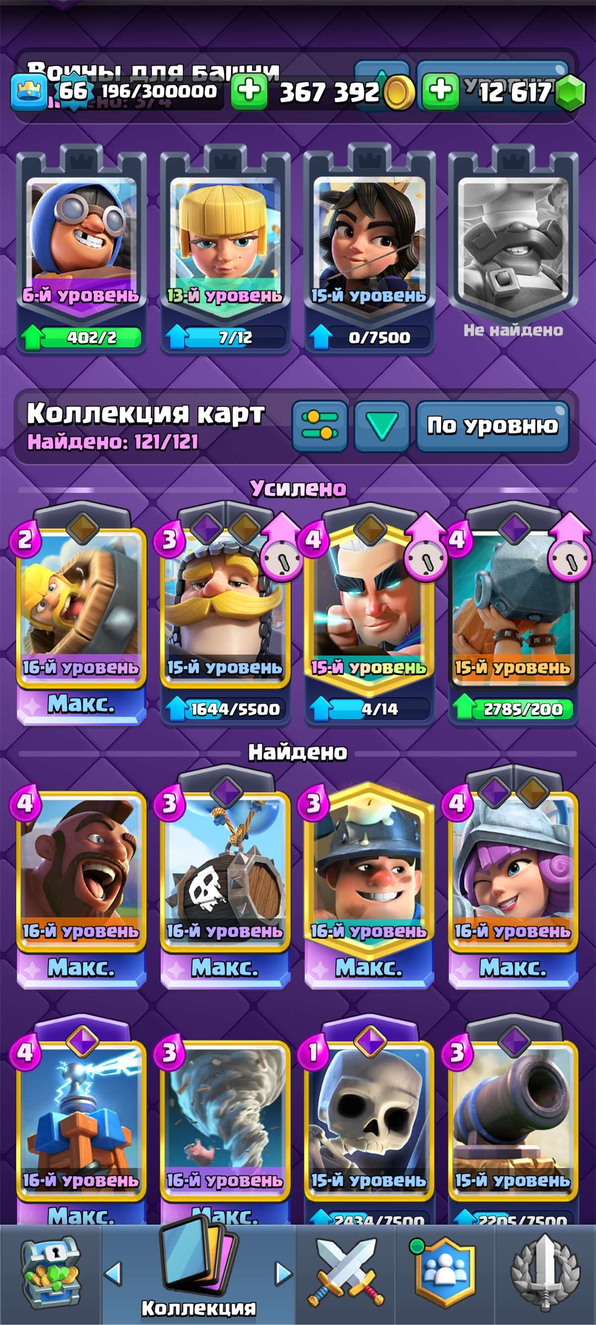 продажа аккаунта к игре Clash Royale