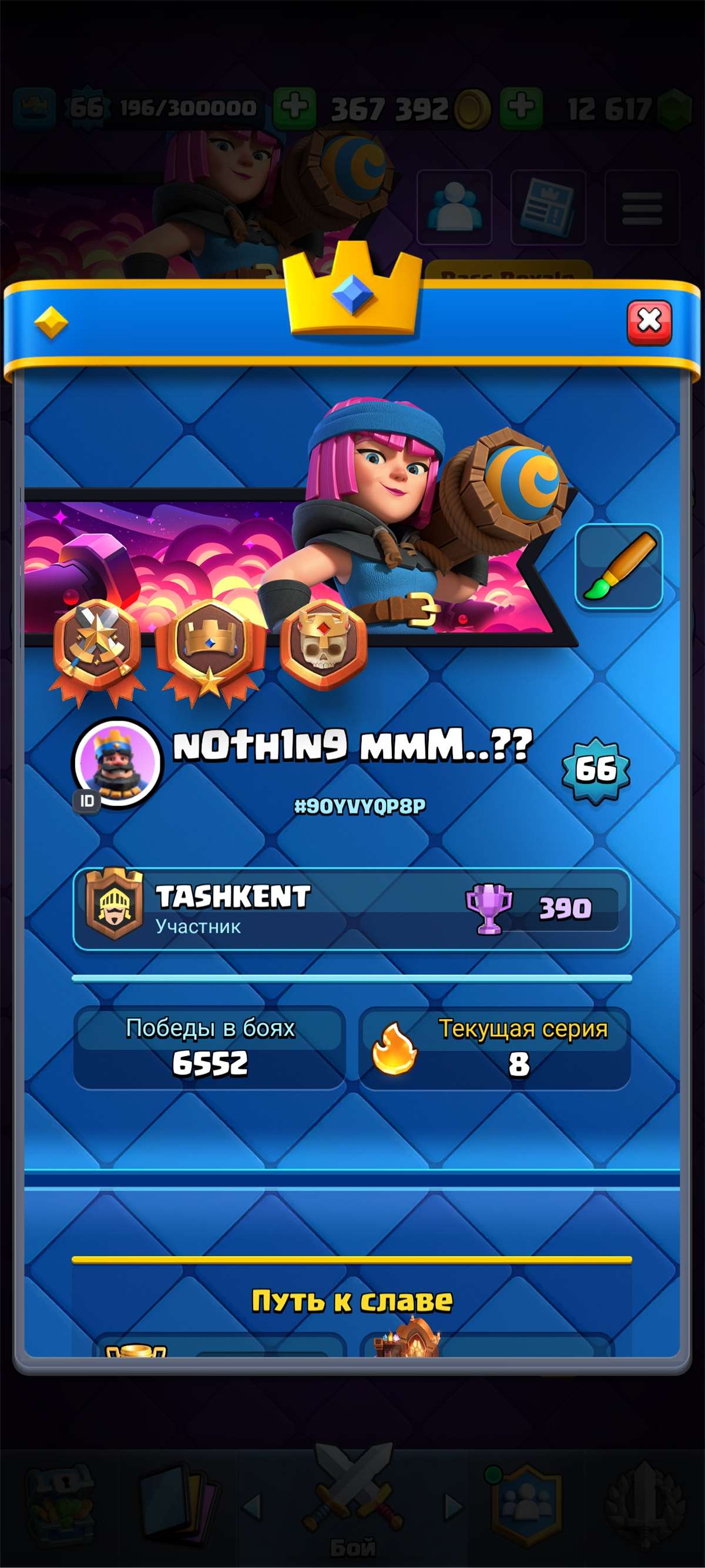 продажа аккаунта к игре Clash Royale