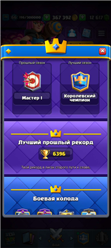 купить аккаунт Clash Royale