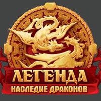 акаунты Легенда: Наследие Драконов - DWAR