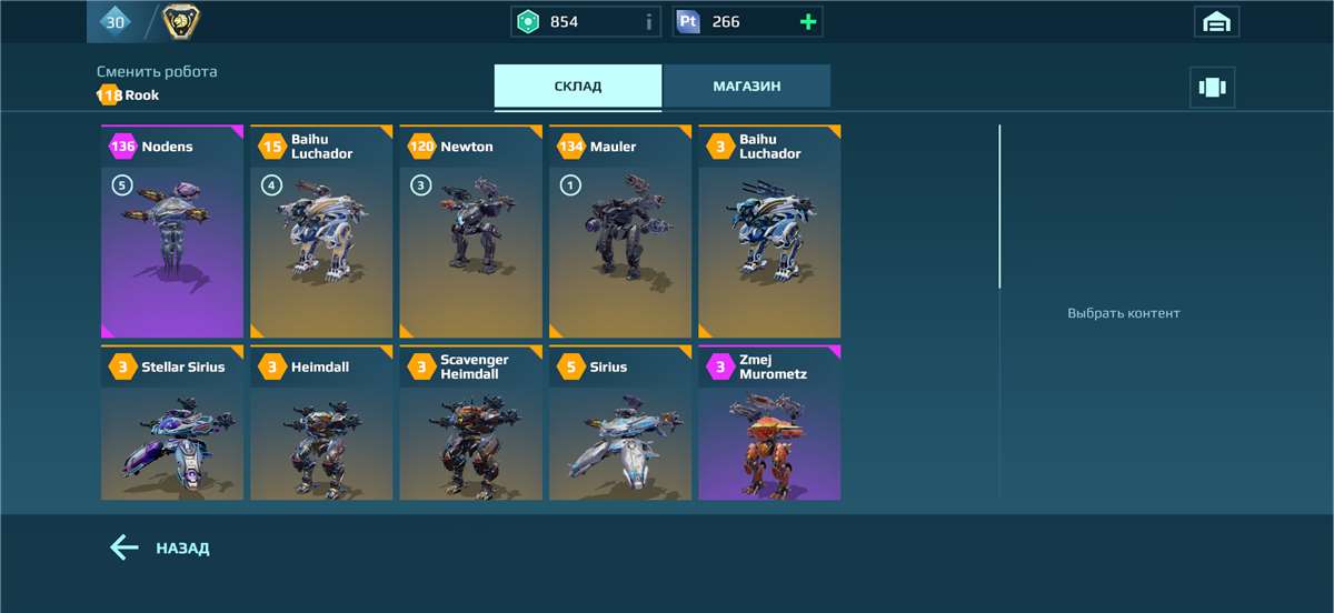 продажа аккаунта к игре War Robots