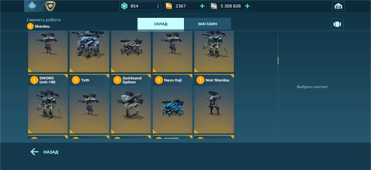 продажа аккаунта к игре War Robots