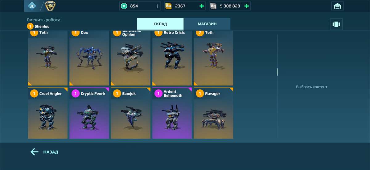 продажа аккаунта к игре War Robots