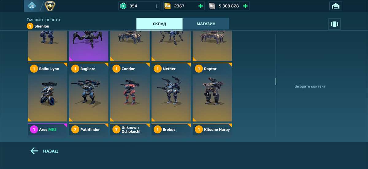 продажа аккаунта к игре War Robots