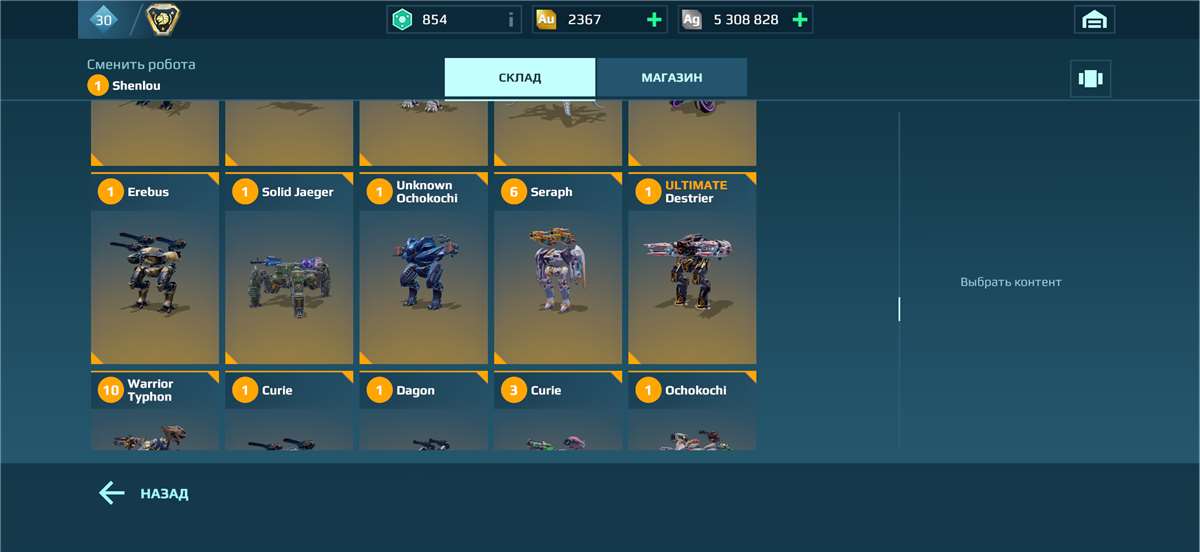 продажа аккаунта к игре War Robots