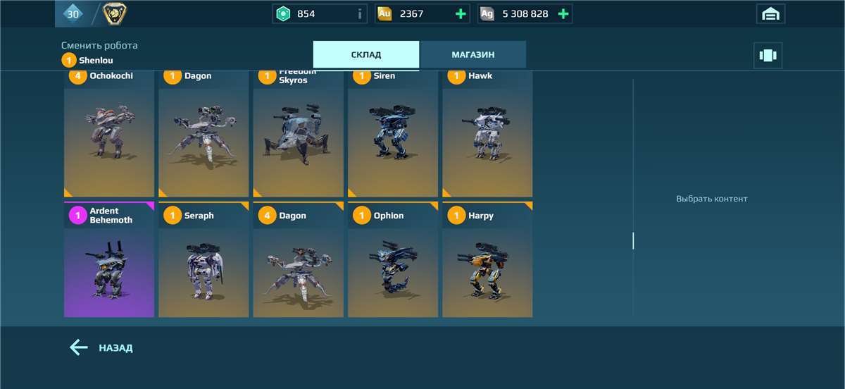 продажа аккаунта к игре War Robots