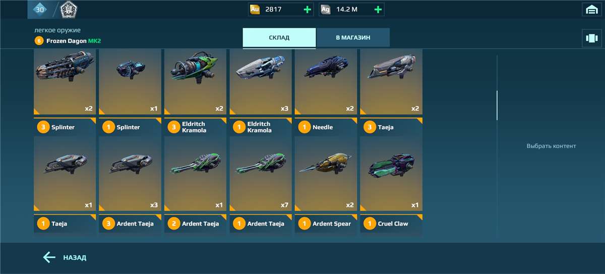 продажа аккаунта к игре War Robots