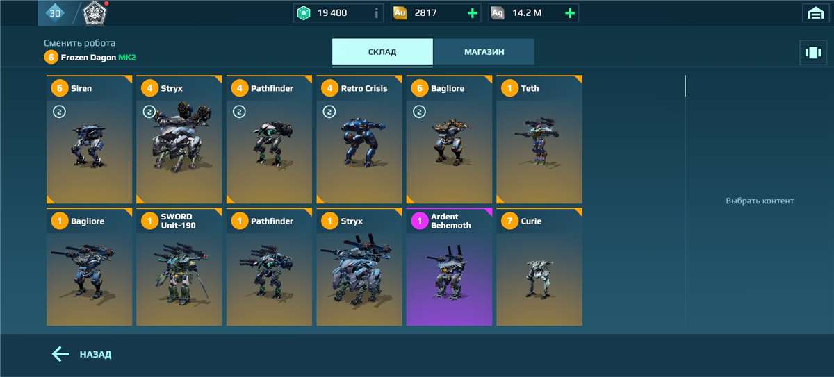 продажа аккаунта к игре War Robots