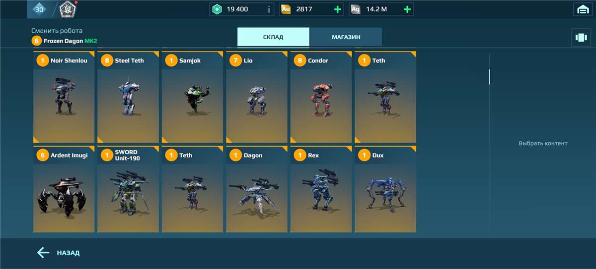 продажа аккаунта к игре War Robots