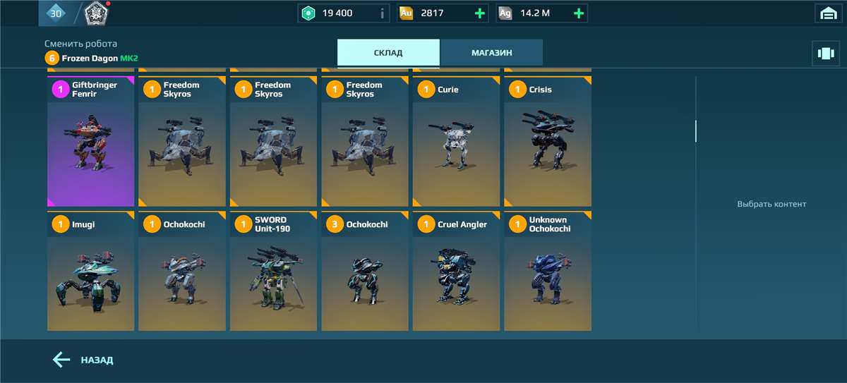 продажа аккаунта к игре War Robots