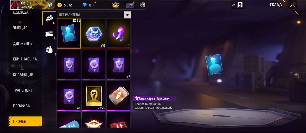 продажа аккаунта к игре Free Fire