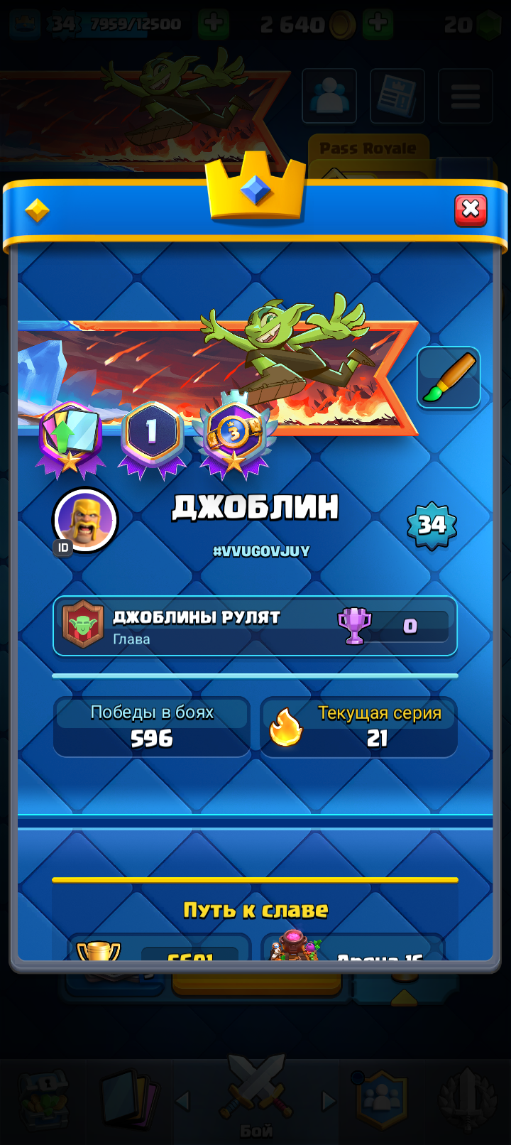 продажа аккаунта к игре Clash Royale