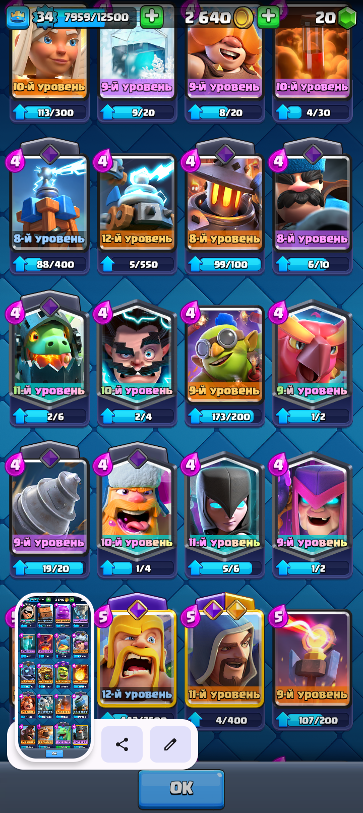 продажа аккаунта к игре Clash Royale