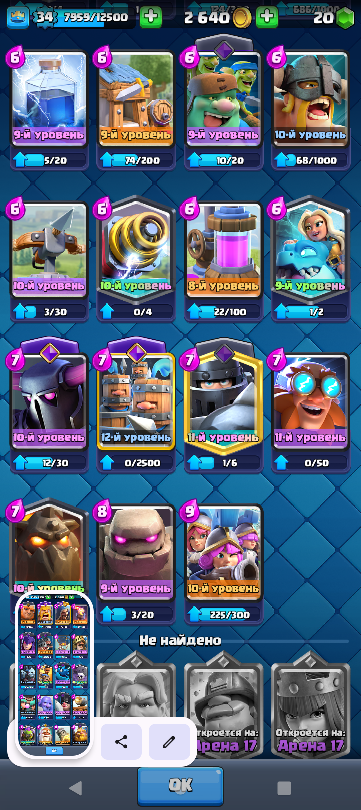 продажа аккаунта к игре Clash Royale