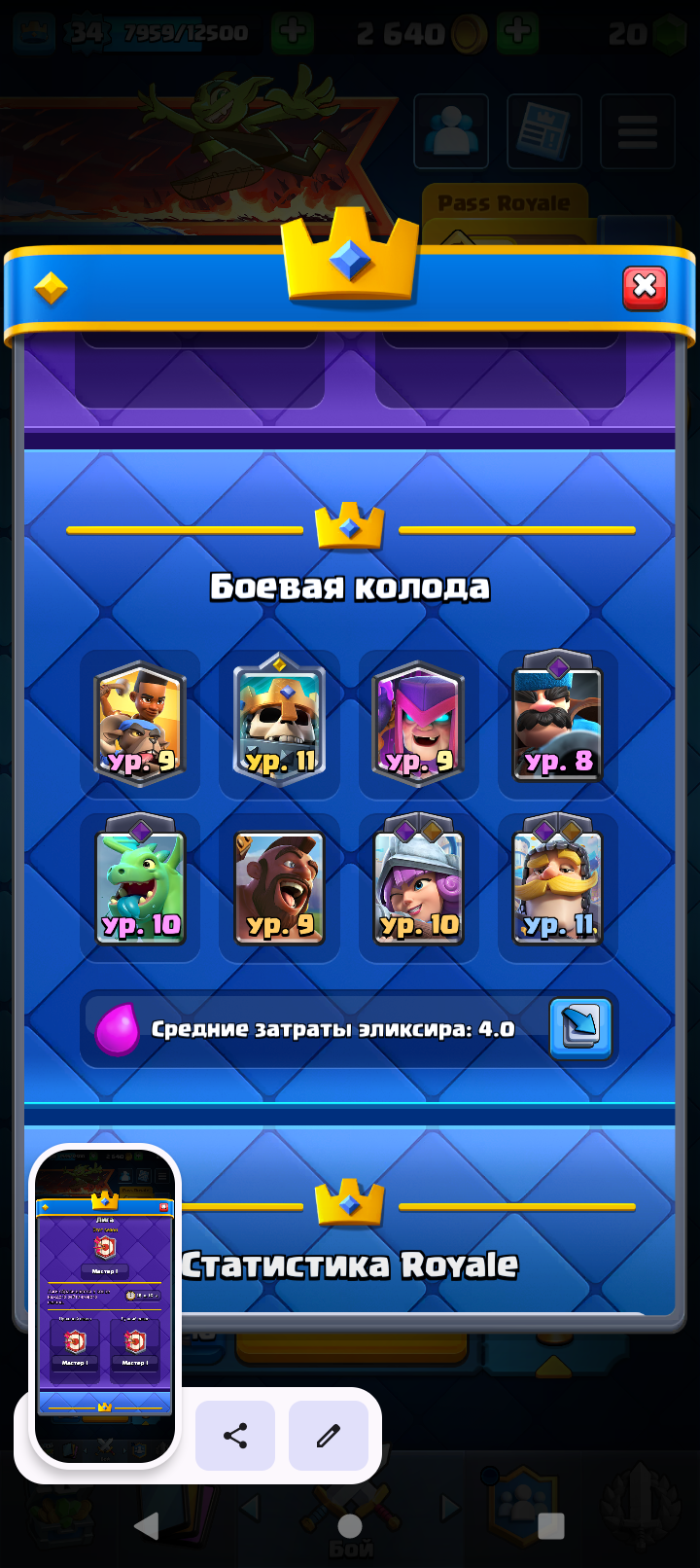 продажа аккаунта к игре Clash Royale