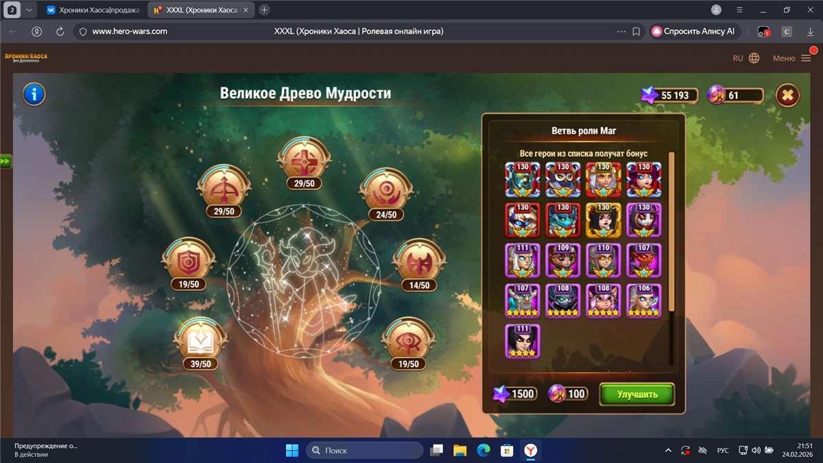 продажа аккаунта к игре Хроники хаоса (Hero Wars)