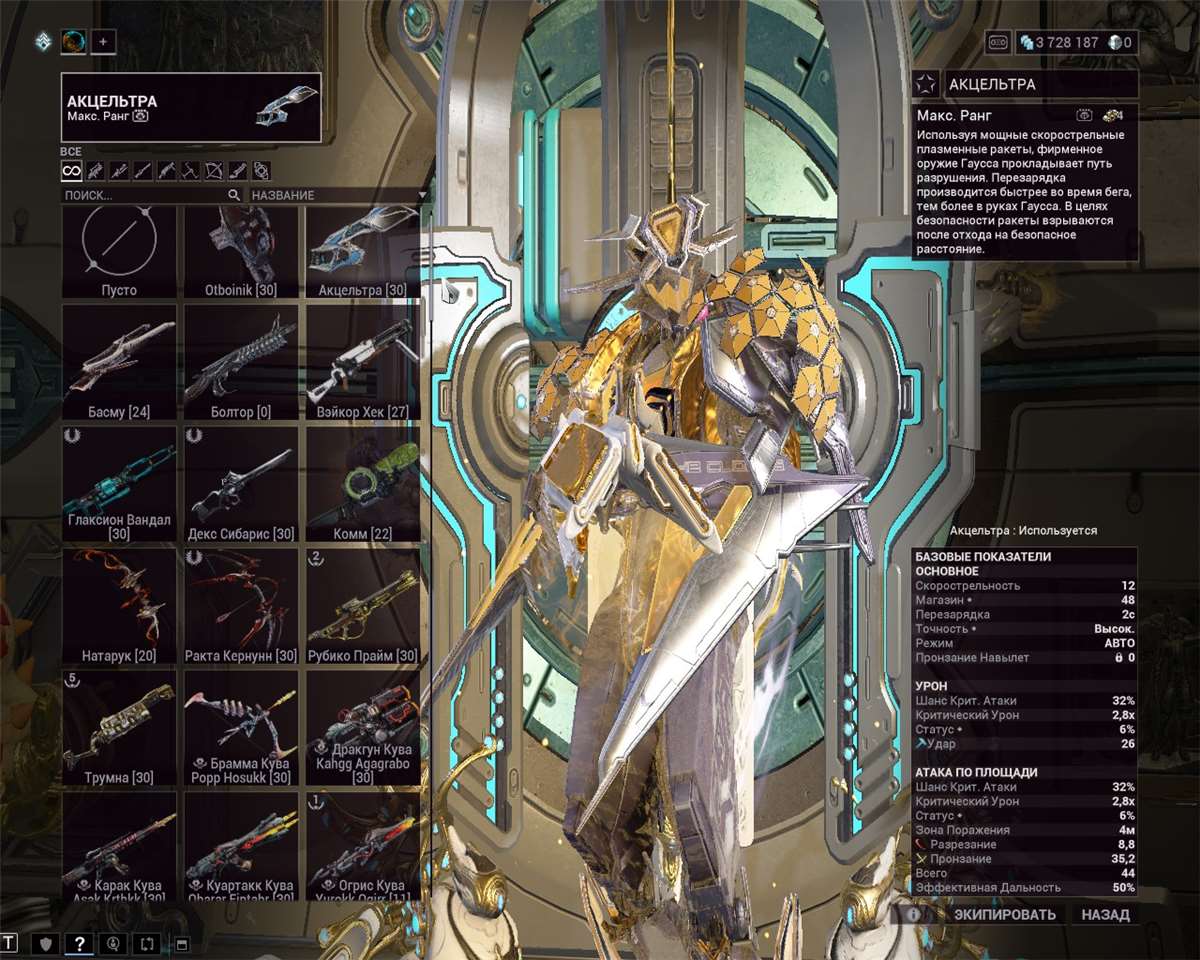 продажа аккаунта к игре WarFrame