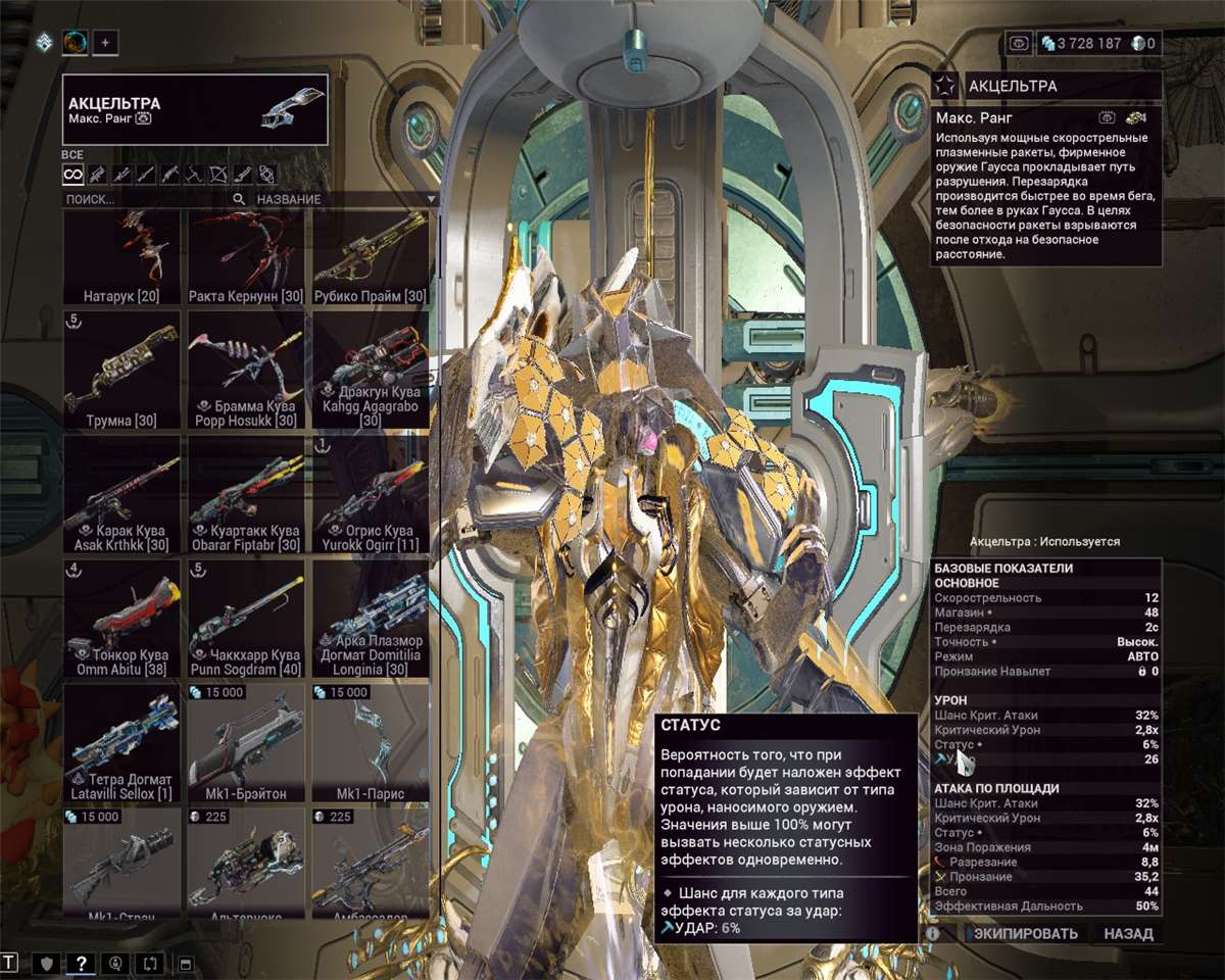 продажа аккаунта к игре WarFrame