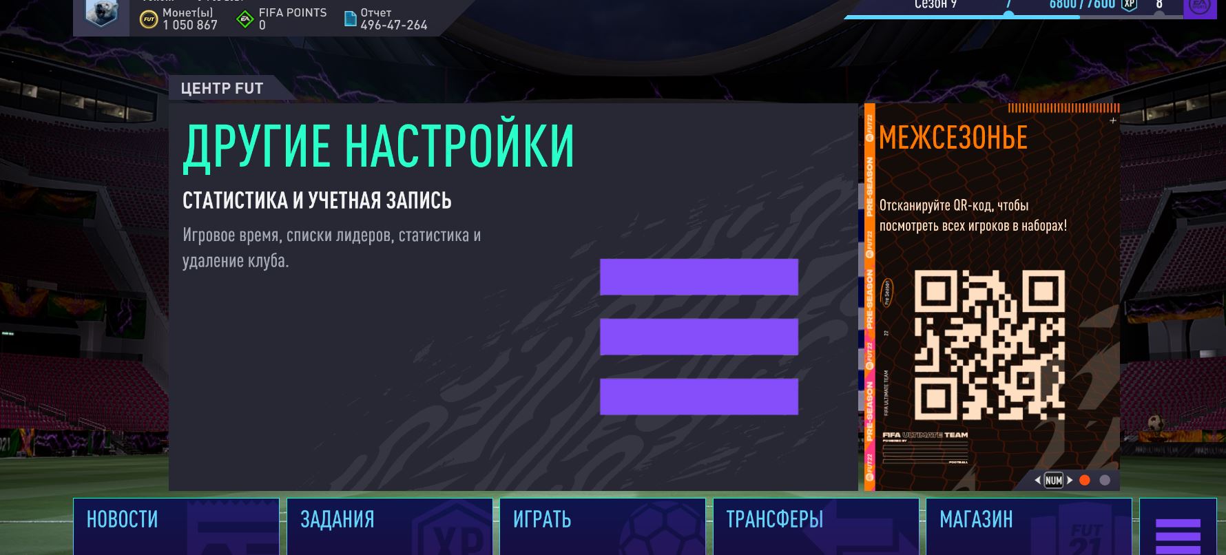 продажа аккаунта к игре FIFA 21