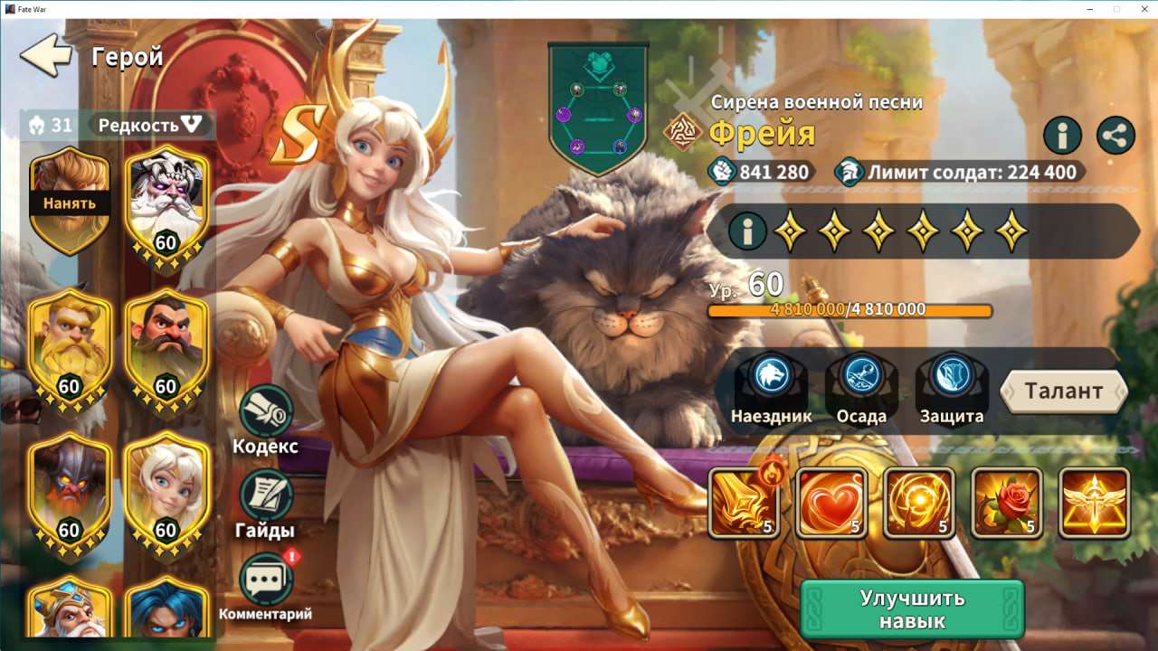 продажа аккаунта к игре Fate War (Война судьбы)