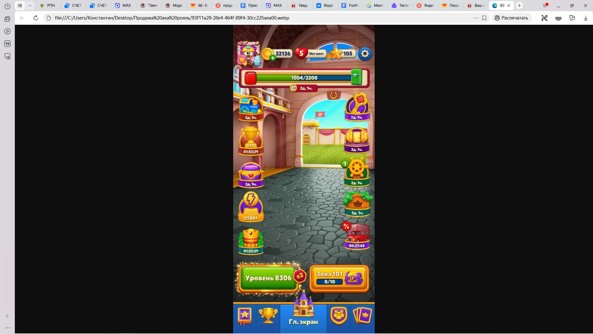 продажа аккаунта к игре Royal Match