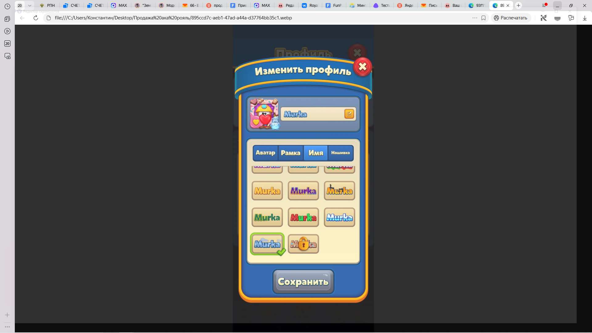 продажа аккаунта к игре Royal Match