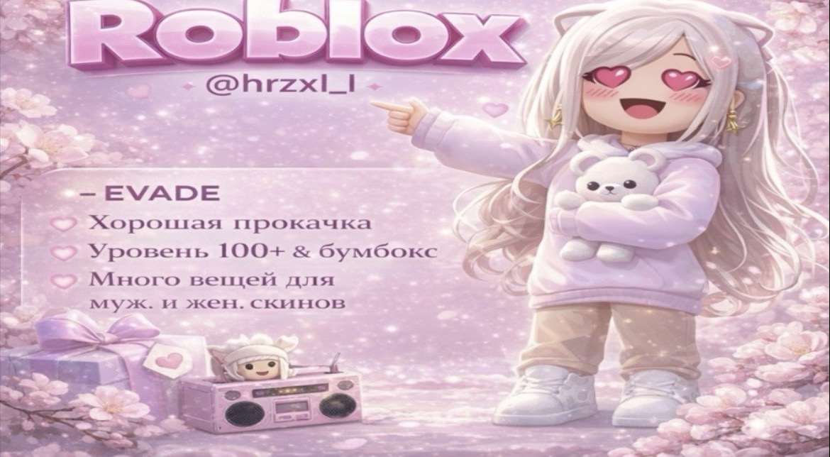 продажа аккаунта к игре Roblox