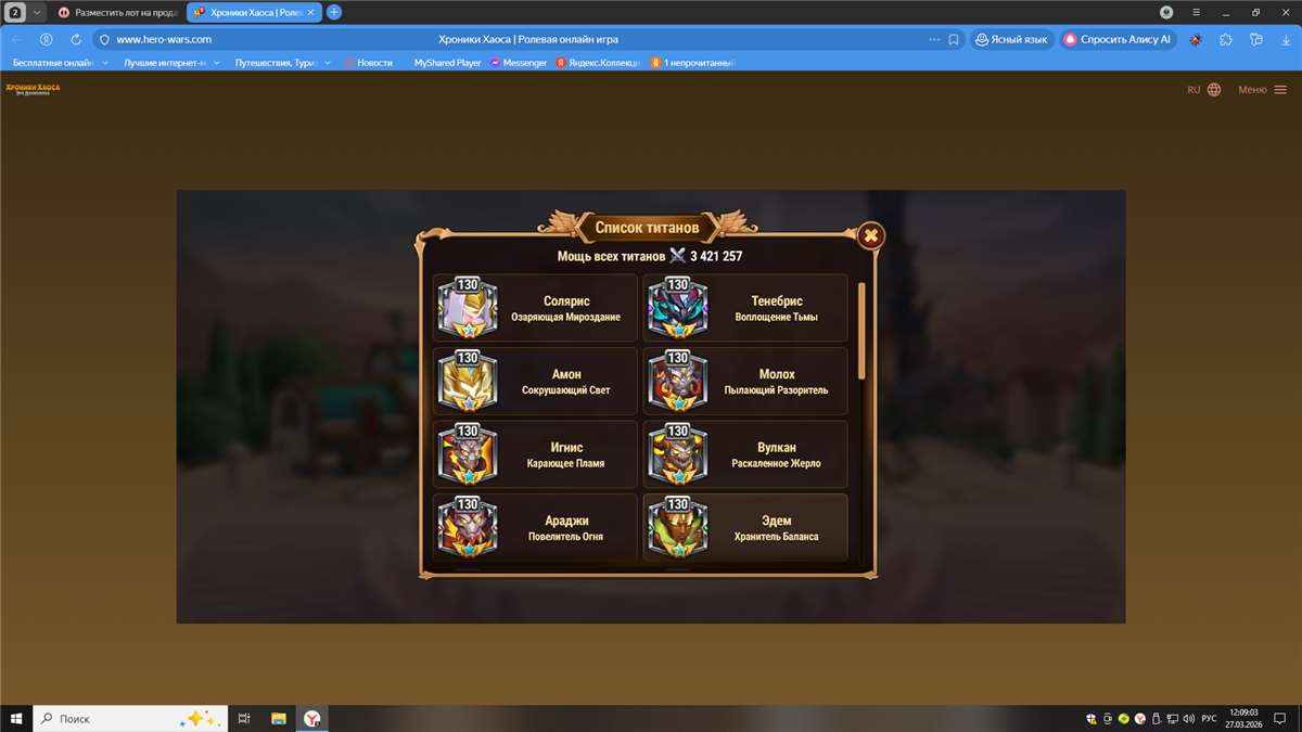 продажа аккаунта к игре Хроники хаоса (Hero Wars)