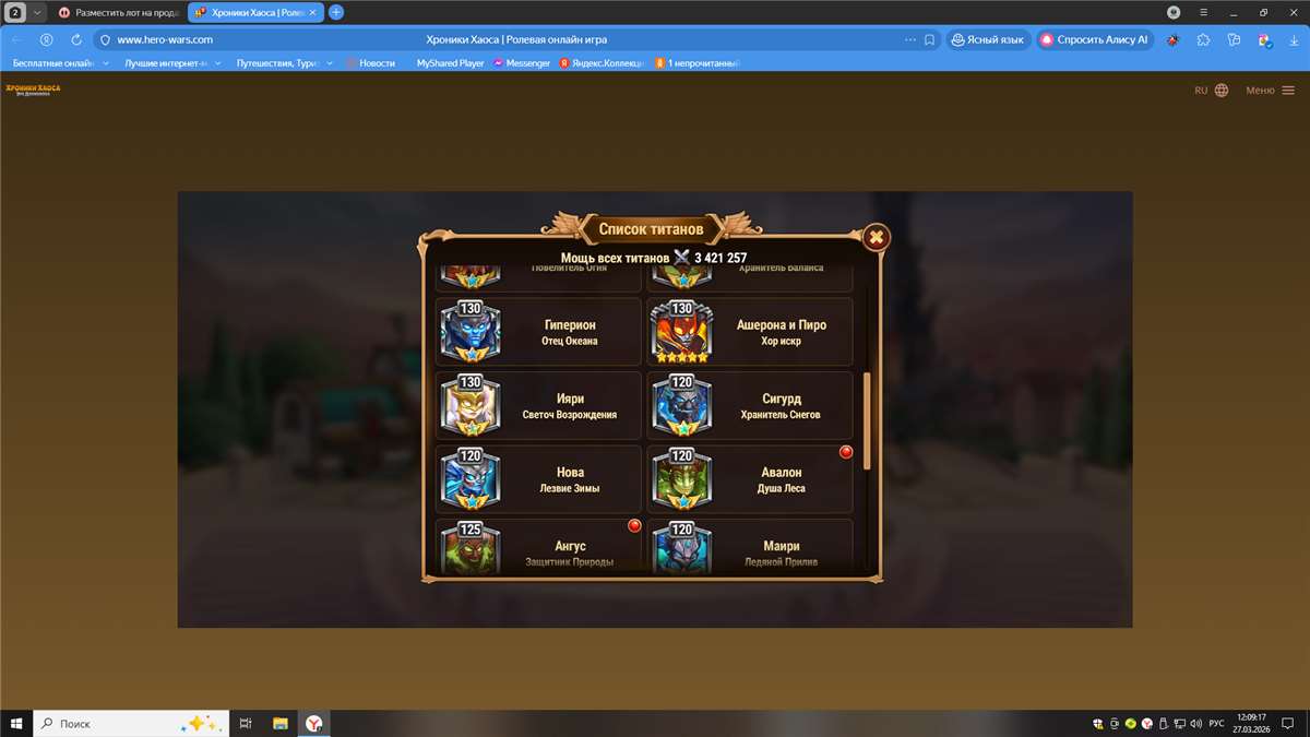 продажа аккаунта к игре Хроники хаоса (Hero Wars)