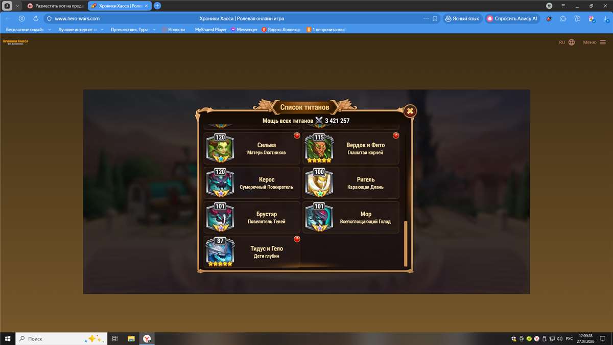 продажа аккаунта к игре Хроники хаоса (Hero Wars)