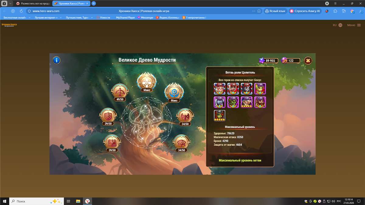 продажа аккаунта к игре Хроники хаоса (Hero Wars)