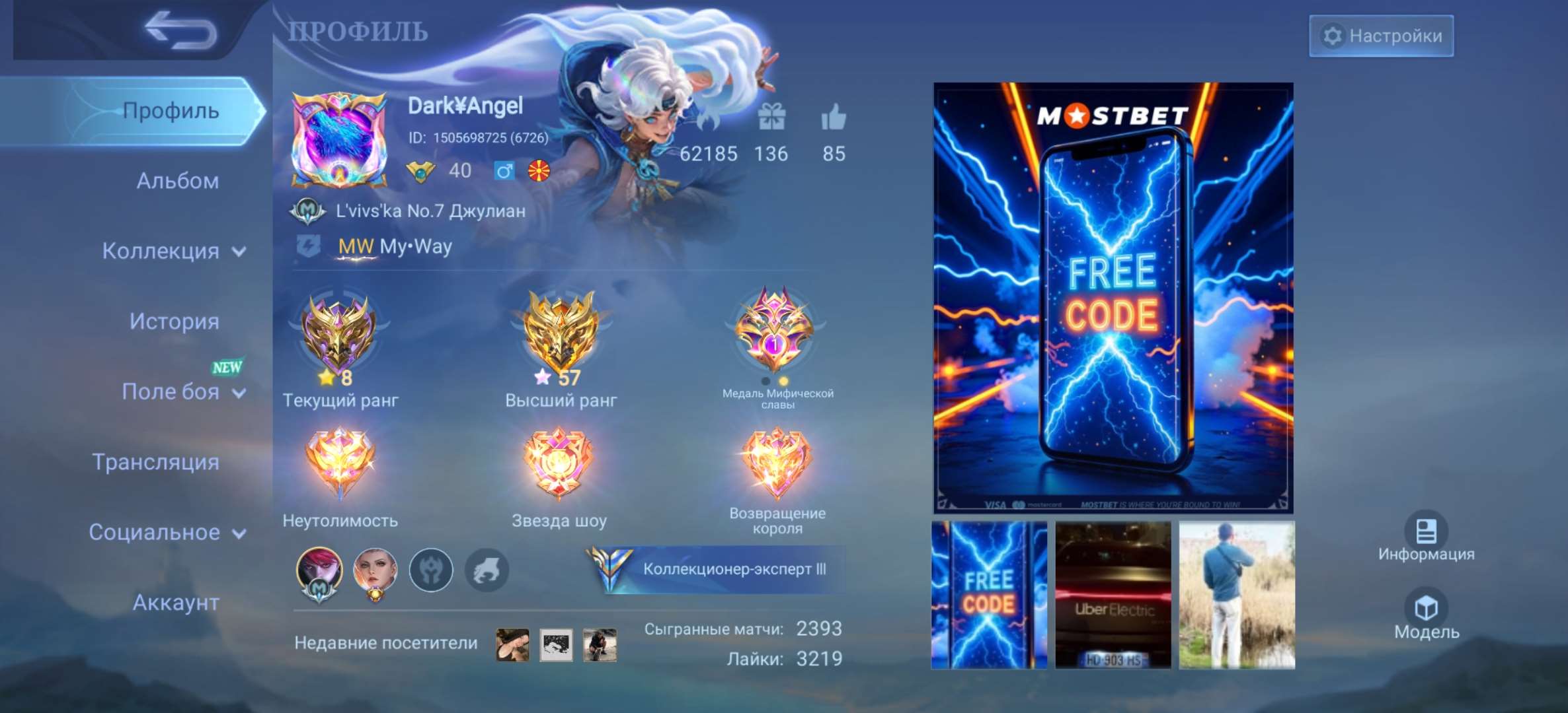 продажа аккаунта к игре Mobile Legends