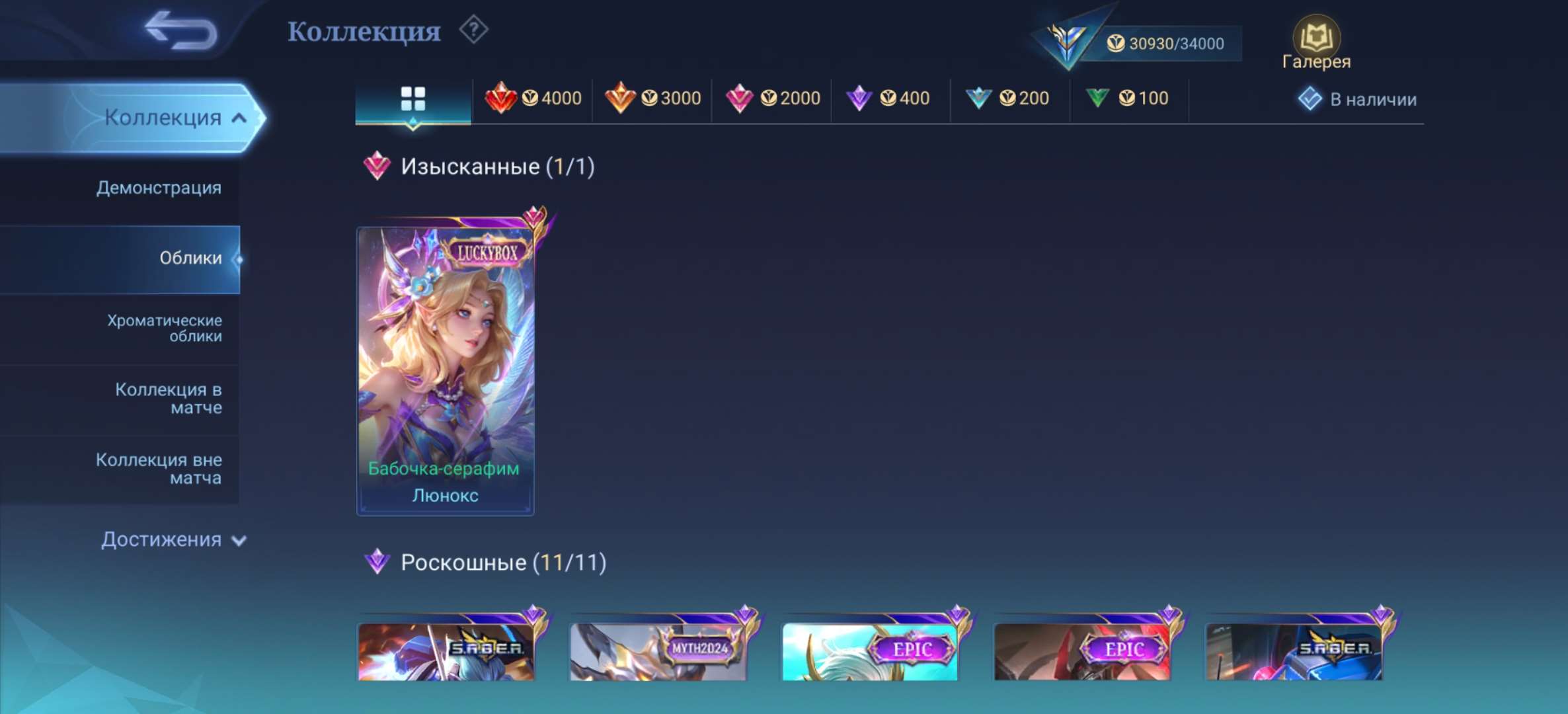 продажа аккаунта к игре Mobile Legends