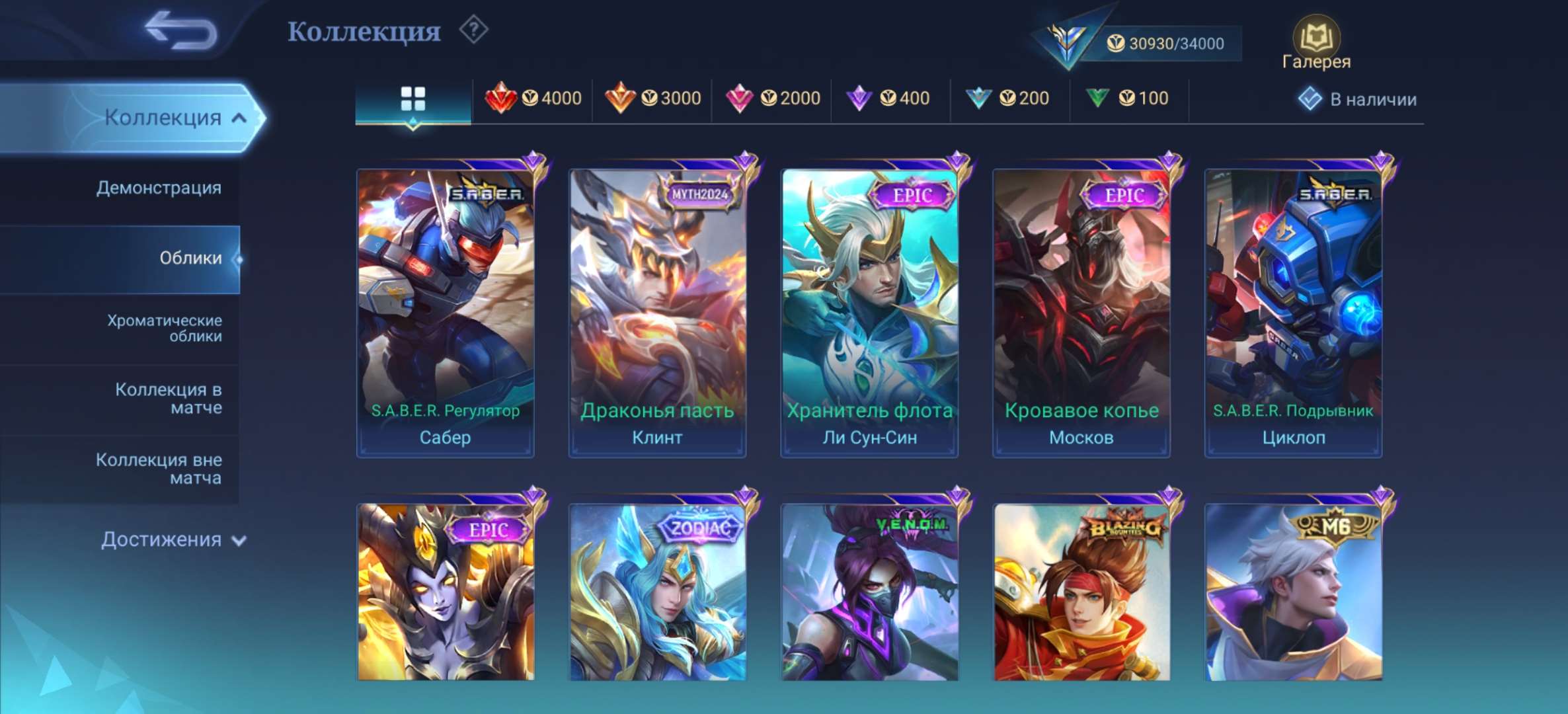 продажа аккаунта к игре Mobile Legends